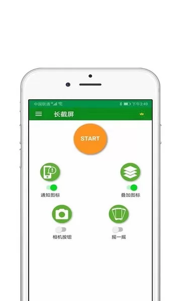 一键截屏王app v1.0.3 安卓版 1