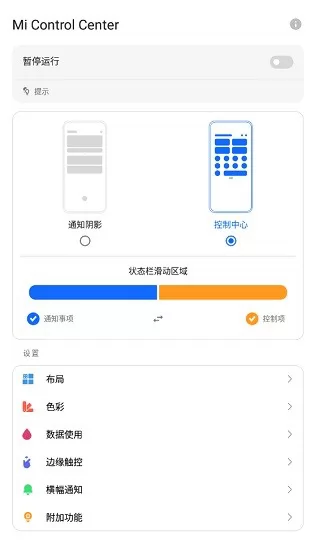 小米控制中心中文版最新版本(mi control center) v18.2.4 安卓专业汉化版 1