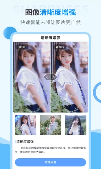 旧照片修复神器软件 v2.1.8 安卓版 1
