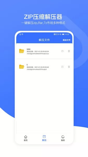 解压压缩加密器app 解压压缩加密器安卓版