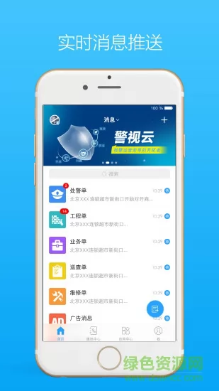 警视云监控 v3.3.2 安卓版 3