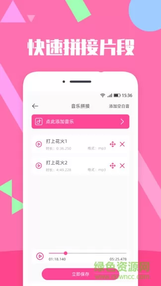 音乐剪辑精灵 v2.1.0 安卓版 2