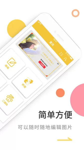 趣图图片编辑手机版 v1.1.8 安卓版 1