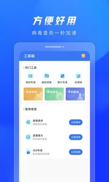 火苗清理垃圾软件 v1.0.0 安卓版 1