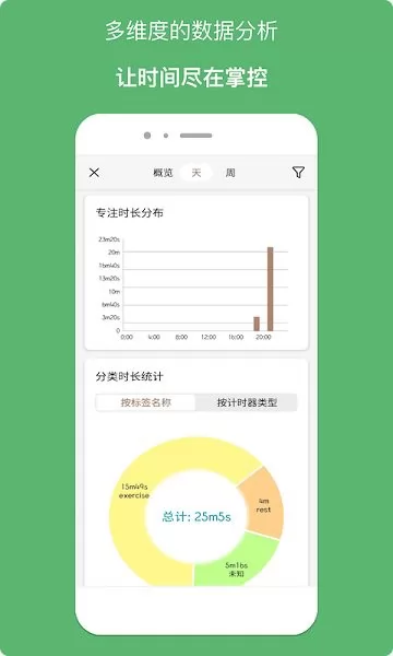 精简计时器最新版下载 精简计时器app下载