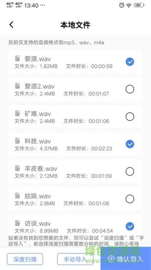 录音转文字精灵app v2.4.0 安卓版 2