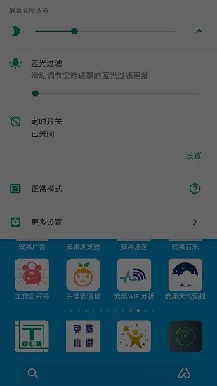 安果屏幕亮度调节 v1.0.3 安卓版 0