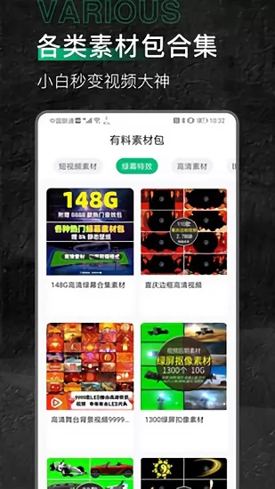 有料素材网 v1.2.5 安卓版 2