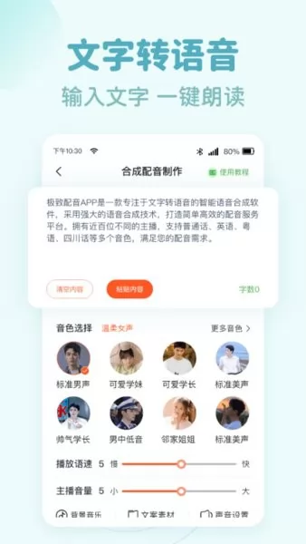 文字转语音趣配音手机版 文字转语音趣配音app
