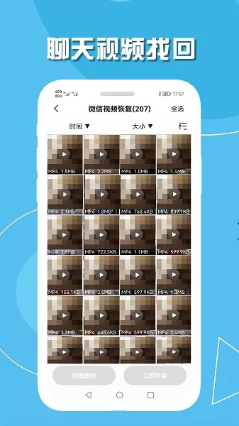 小伟手机聊天数据恢复 v1.5 安卓版 1