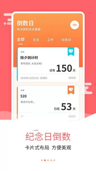 恋爱纪念日倒数工具手机版 v7.9.2 安卓版 0