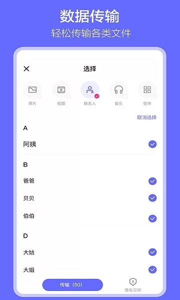 软件搬家app v1.3.2 安卓版 0