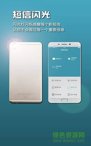 gg来电闪光灯手机版 v6.6.0 安卓版 2