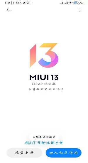 小米miui13系统更新包 v13.0.2.0 安卓版 2