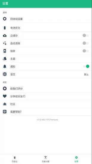 回收站dumpster pro恢复软件专业版 v3.13.406.779f 安卓版 2
