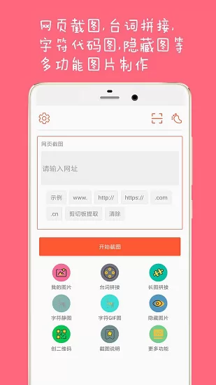 长截图大师app v1.5 安卓版 0