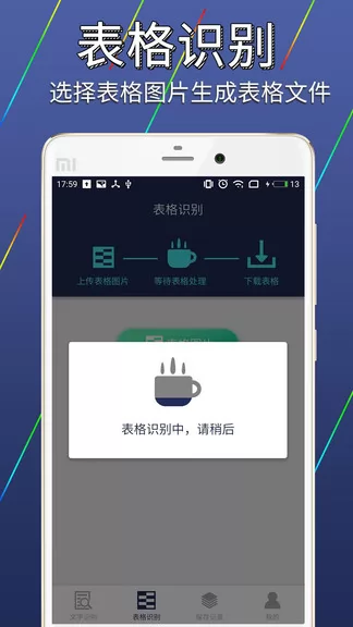 图片文字识别转换app v1.3.9 安卓版 3