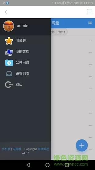 海康私有云盘软件 v1.0.0 安卓版 1
