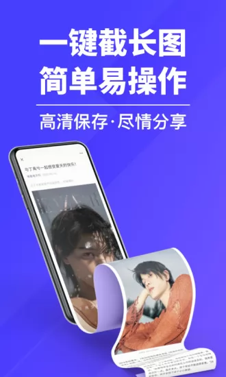 图文长截图 v2.10903.3 安卓版 0