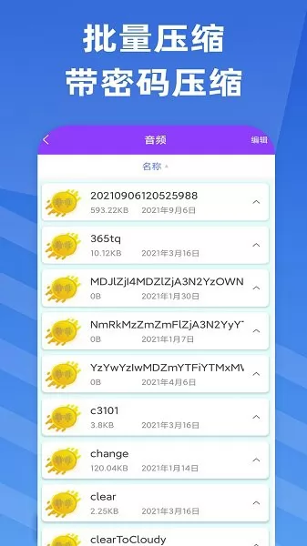 智能解压缩软件 v1.0.3 安卓版 1