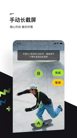 滚动截屏软件免root v1.0.5 安卓版 0