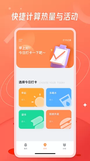 饮食热量app v1.0.0 安卓版 1