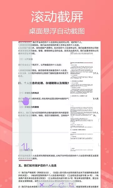 小时代截屏无忧 v1.0.2 安卓版 0