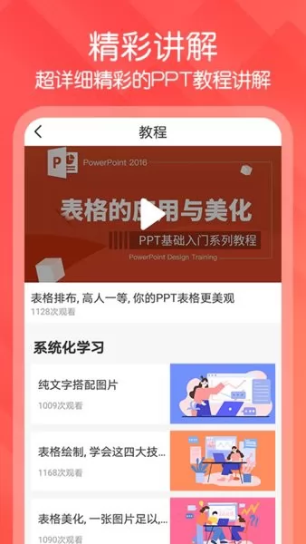ppt制作达人app v1.1.0 安卓版 1