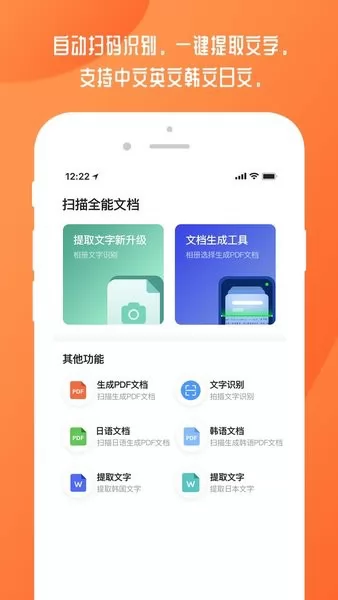 扫描全能文档app v1.2 安卓版 3
