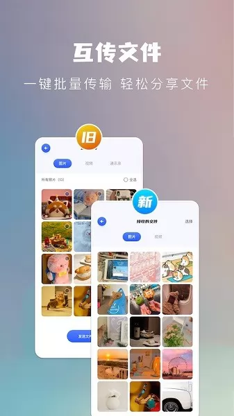 手机换机搬家助手 v1.3 安卓版 0