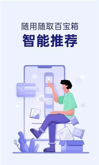 智能侧边栏app v12.0.32 安卓版 0