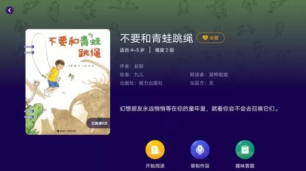 绘览童书HD v2.0.0 安卓版 2