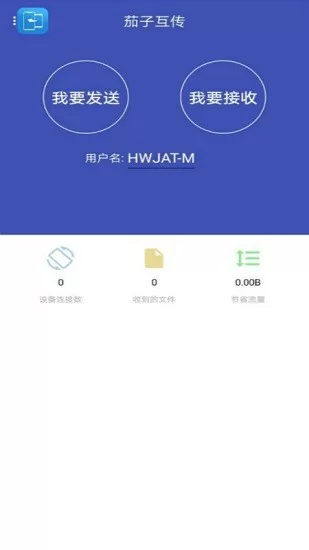 换机互传app