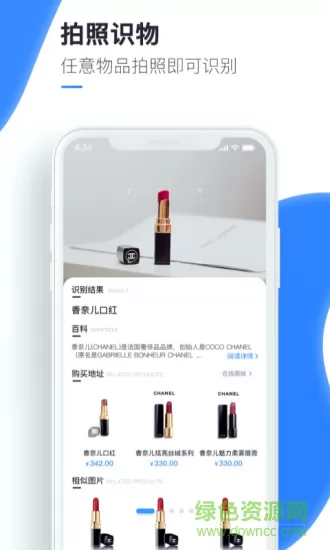 万能识图软件 v1.6.0 安卓版 3