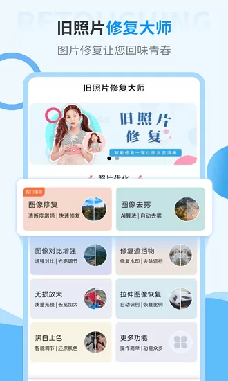 旧照片修复神器软件 v2.1.8 安卓版 3