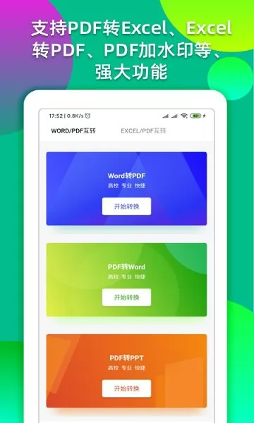 手机制作表格app下载