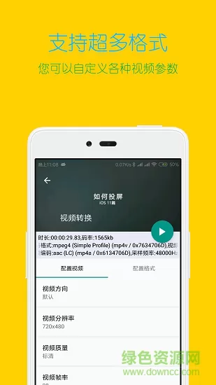 视频格式转换工厂手机版 v2.9.6 安卓版 3