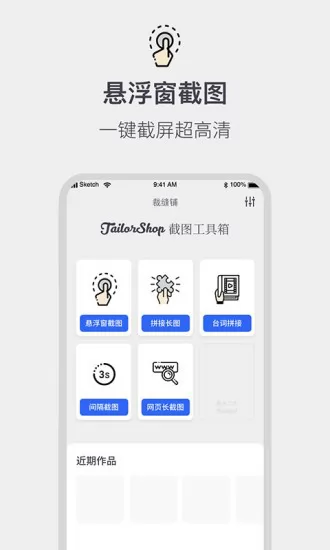 截图拼接生成器 v1.0.4 安卓版 0