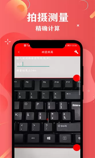 尺子距离测量 v2.3 安卓版 1