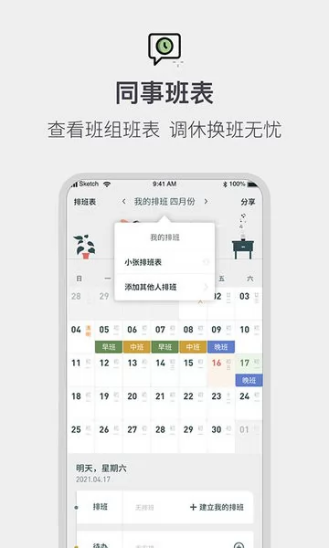 排班倒班日历app v1.0.5 安卓版 1