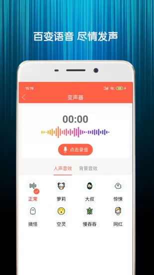 变声器语音包免费版 v5.2 安卓版 2