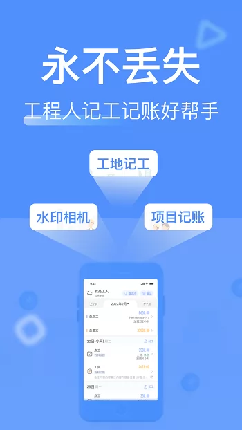 鱼泡网工地记工软件 v4.2.1 安卓手机版 2