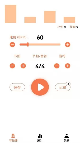 精准电子节拍器 v1.3 安卓版 2