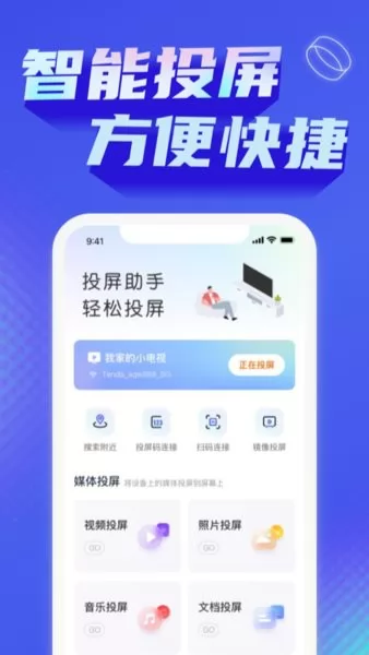 一键投屏神器app v1.0.1 安卓版 1
