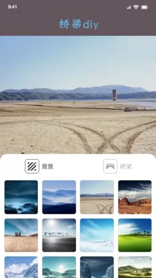 造桥画画模拟app v1.6 安卓版 0