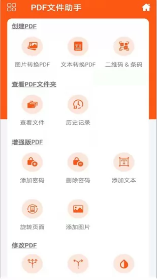 pdf文件助手 v4.0 安卓版 2