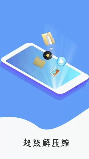 压缩万能王app v3.0 安卓版 0