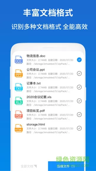 解压缩zip助手 v1.1.6 安卓版 2