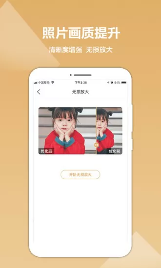 照片修复精灵软件 v2.0.6 安卓免费版 3