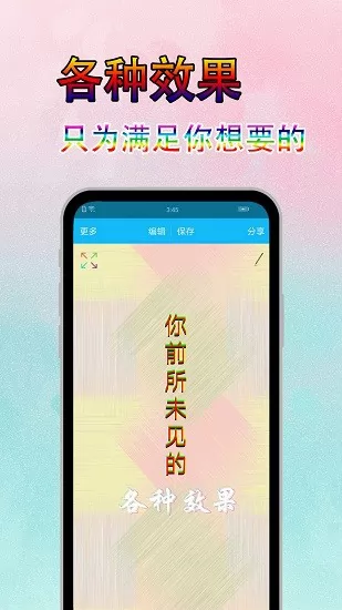 文字美图秀 v7.2.0s 安卓版 1